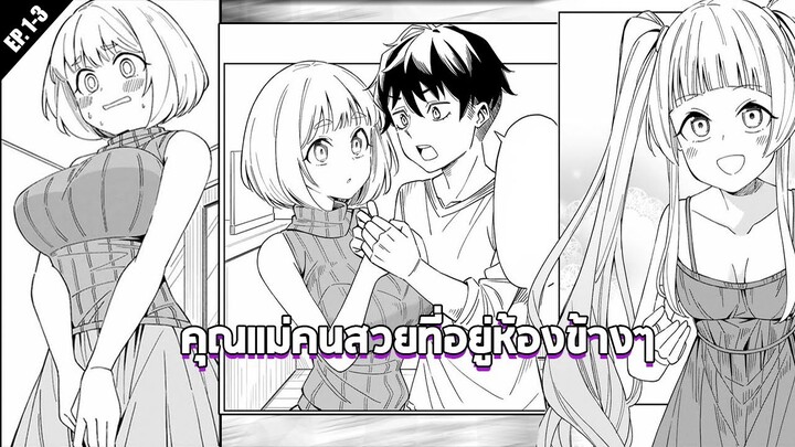 คุณแม่คนสวยที่อยู่ห้องข้างๆ【KURO Anime】