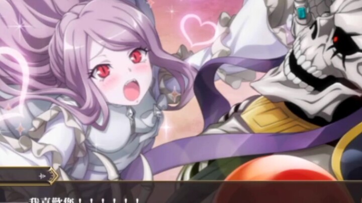 ลอร์ดลอร์ดจอมมารพิชิตโลกMobile Game: Shalltear: The Ultimate Secret————การต่อต้านความรักที่แข็งแกร่ง