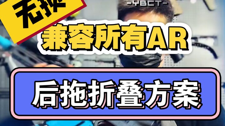 แผนพับเก็บแบบไม่ทำลายของเล่น LDT-AR ทุกชิ้น!