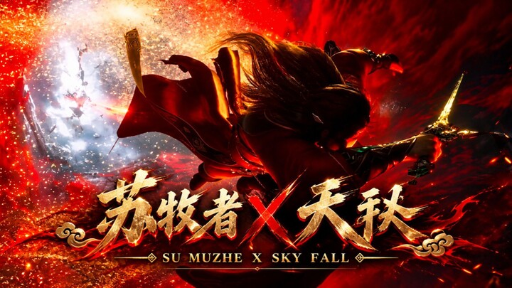 SKY FALL X SU MUZHE TOHG