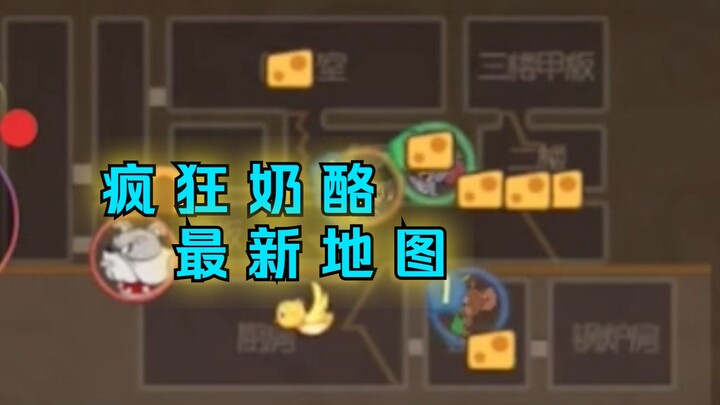 疯狂奶酪出邮轮图了？【猫和老鼠沙雕集锦#386】