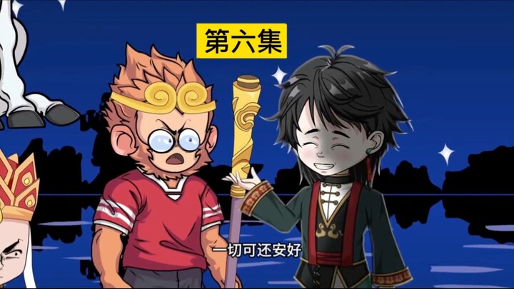 这一次我带悟空回家！