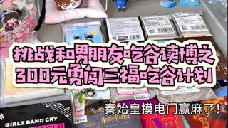 吃谷db｜今天是秦始皇摸电门赢麻了！