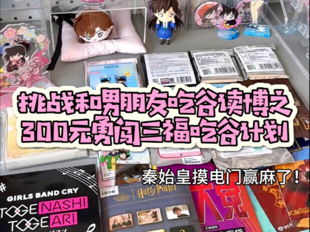 吃谷db｜今天是秦始皇摸电门赢麻了！