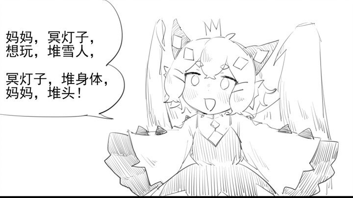 冥灯子:我要堆一个雪人送给麻麻