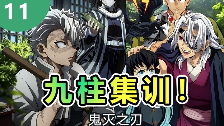 [Demon Slayer] Nine Pillars Training 11: Snake Pillar vs. Sound Pillar! Protect Kanroji Mitsuri! Nin