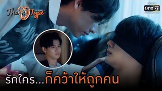 รักใคร...ก็คว้าให้ถูกคน | HIGHLIGHT TharnType The Series Season 2 EP.10 | 15 ม.ค. 64 | one31