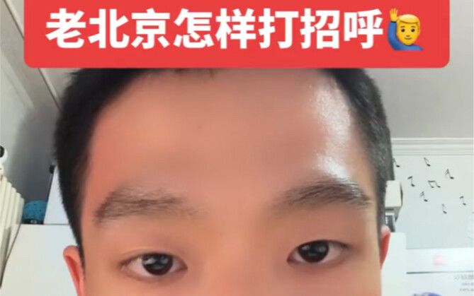 How did old Beijingers greet each other, hahaha?