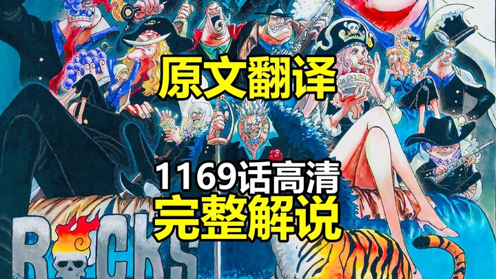One Piece Episode 1169: Full HD Commentary (Japanese Subtitle Translation) — The Climax of the Castl