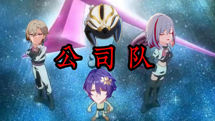 【Genshin Impact troll】Đội công ty