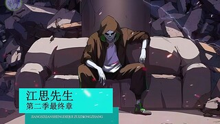 江思先生68：江思终于是完成了自己的愿望，可杰明博士却又准备搞事情。