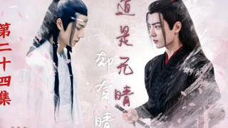 [羡忘/二婚/生子]道是无晴却有晴（第二十四集）