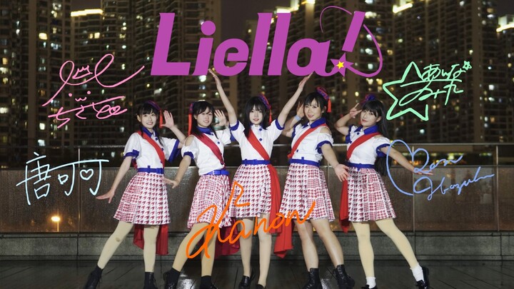 【Liella!】1st追加公演应援！寒风中的未来予報ハレルヤ☀️未来预报哈利路亚