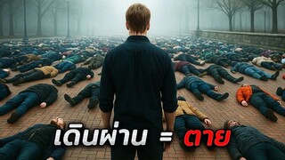 ทุกคนที่ชายคนนี้เดินผ่าน..จะต้องตายในทันที!! (สปอยหนัง)