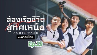Episode 19