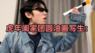 过年回家被TM真实了
