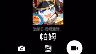 【帕姆邀请你进行视频通话~】BBOM BBOM~❤️👊