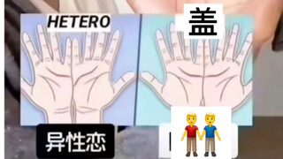 又一个鉴gay小妙招