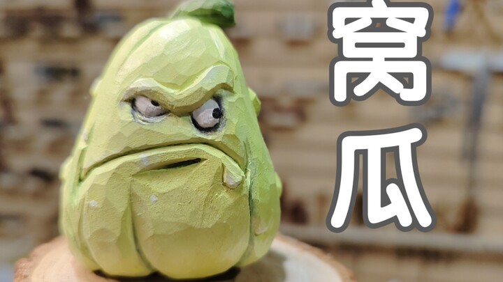 ไม่เชื่อก็ลองเหยียบฟักทองใบใหญ่สิ~ งานแกะสลักไม้หน้าตาขี้เล่น