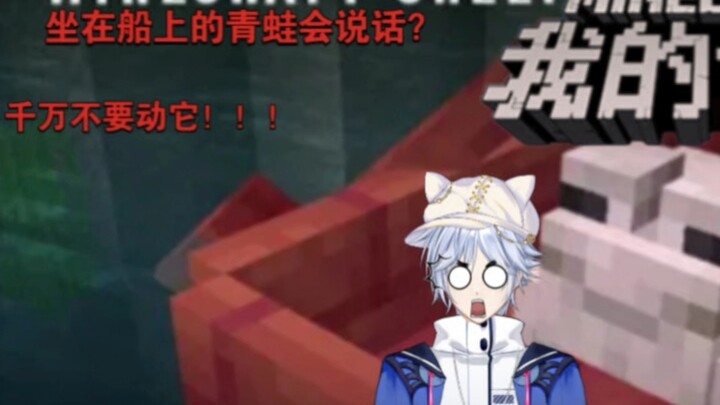 [Minecraft] Kalau katak di atas perahu bisa bicara, tolong jangan sentuh dia!!!