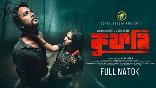 Kufri _ কুফরি _ Iftekhar Ifti _ Tasnova Nijhum _ Megh heem _ New Bangla Natok 20