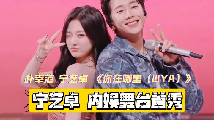 【4K】بايك جاي بوم ونينغ يي تشوو «أين أنت (WYA)» العرض العالمي الأول