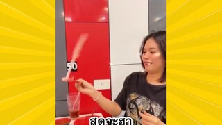 ผ่อนคลายกับสายฮา : สุดจะฮา