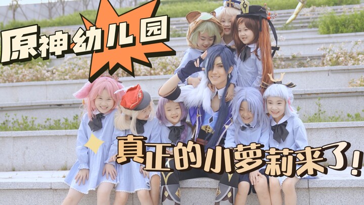 【原神二周年】提瓦特幼稚园——小朋友们来做早操啦！