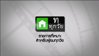 ซิทคอม เฮง เฮง เฮง 2พ.ย45 ตอนที่ 42