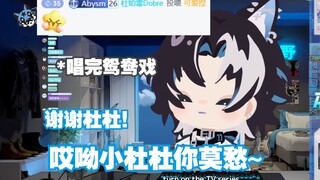 [MizunoAki/Song Shuqi] Menyanyikan versi lambat Opera Bebek Mandarin dan didengar oleh Dudu