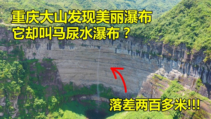 A stunning waterfall has been discovered in the mountains of Chongqing. Despite its modest flow, loc