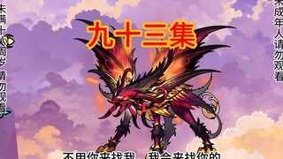 又进化了《我在异界掌四方》九十三集