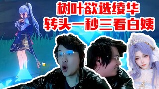 في مسابقة تحدي الجرأة لـ Genshin Impact على أوراق الشجر، رأيت نينغهوا فتحمست كثيرًا! ثم التفتت في ثا
