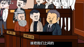 第15集：助学金案判决，与林北对线的律师随时都会被送进去