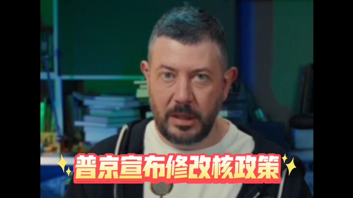 Putin has announced a revision of Russia’s nuclear doctrine. Does this mean Russia is preparing to r