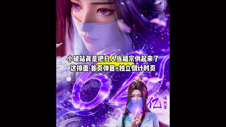 Holy crap, Bilibili really treats its users like family—there’s even a countdown to the resumption o