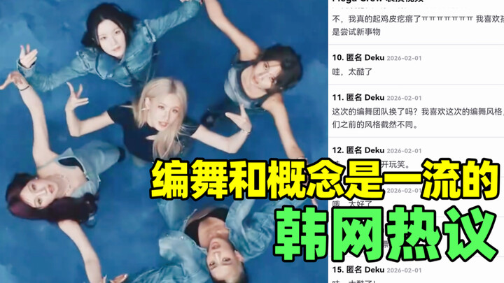 Cộng đồng mạng Hàn Quốc sôi sục🔥 Bản vũ đạo nhóm quy mô lớn cho ca khúc mới của I-DLE: Netizen Hàn k