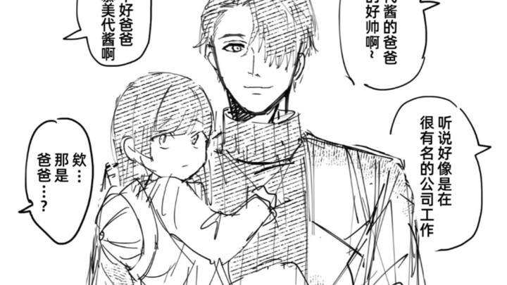 Ayah manusia palsunya