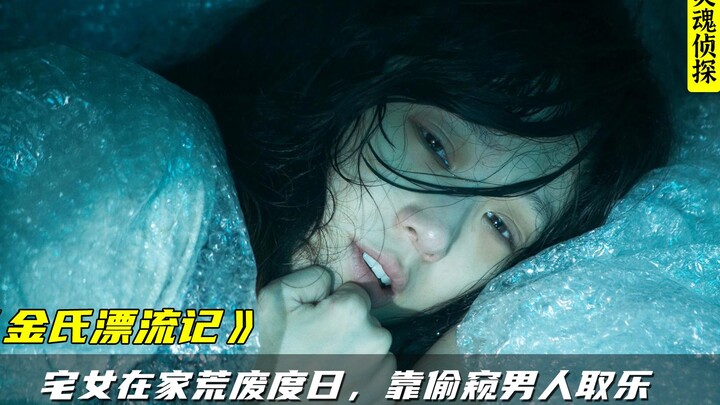 Man frees his true nature on a deserted island, only to be secretly spied on the whole time by a hom