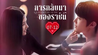 พากย์ไทย EP.7-12