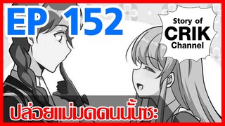 [มังงะ]ปล่อยแม่มดคนนั้นซะ ตอนที่ 152[แนวพระเอกคล้ายเซนคู+ ไปต่างโลก+พระเอกเทพ]