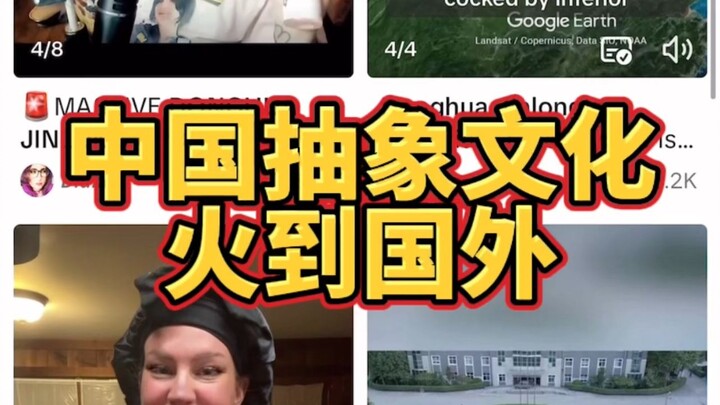 三蹦子火到美国，但更火的国货还在后面，老外纷纷蹭它热度！