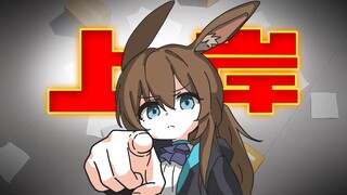 被兔兔指到的人点进来💥兔飞猛进💥！【明日方舟动画】