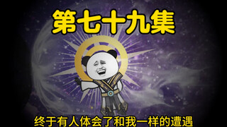 我通天要以力证道