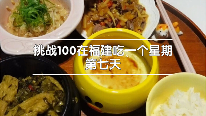 Challenge: Eating in Fujian for a Week – Day 7