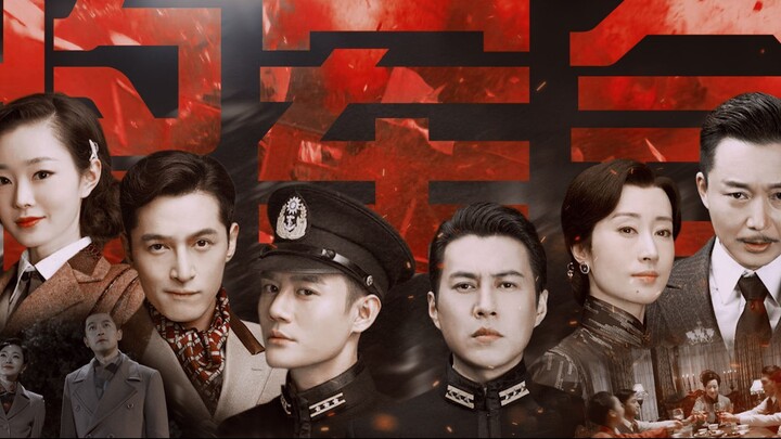 EP04 รหัสลับจารกรรมเซี่ยงไฮ้ ตอนที่ 4 | 伪装者 [ซับไทย]