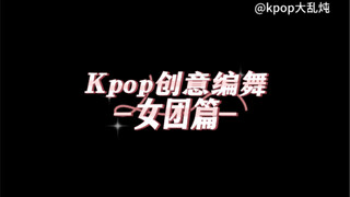 ท่าเต้นเหล่านี้มีความสมจริง 100%