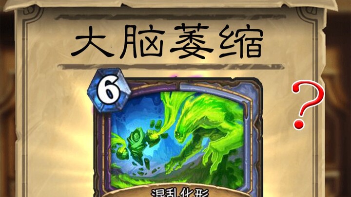 【การ์ดใหม่ทางการ】 การ์ด -1 แต้มใบแรกในเกม Hearthstone!