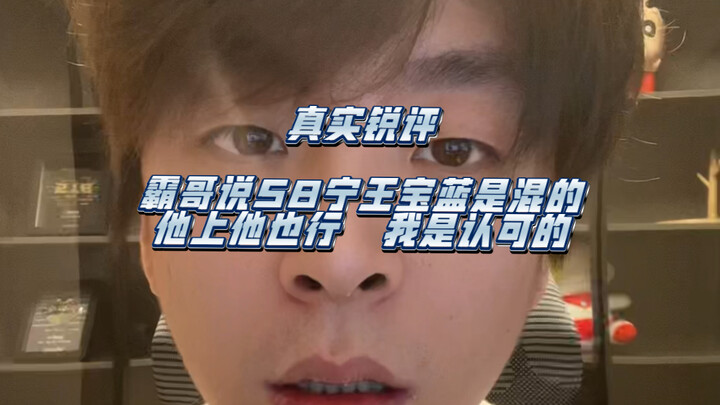 【Ulasan Jujur dan Tajam】Bage mengatakan bahwa jungler dan support juara S8, Ning dan Bao Lan, sebena