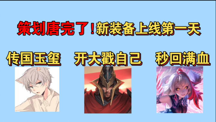 Brother Lei's carefully selected Imperial Seal of the Realm! Meng Tian slashes himself with the Doub